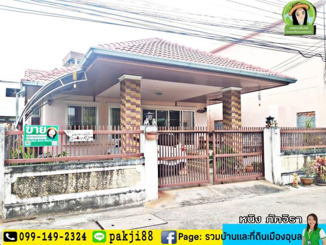 ปรับลดราคา  บ้านเดี่ยวใกล้บิ๊กซีอุบล