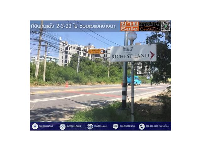 ขายที่ดินเขตผังเมืองสีส้ม บางบ่อ เอแบคบางนา1123ตรว