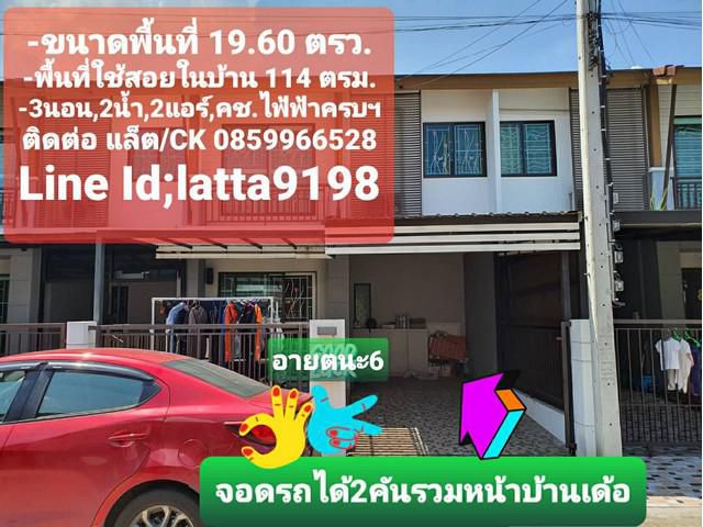 ขายทาวน์เฮ้าส์ 2 ชั้นหมู่บ้านพฤกษา 73 ต่ำกว่าราคา