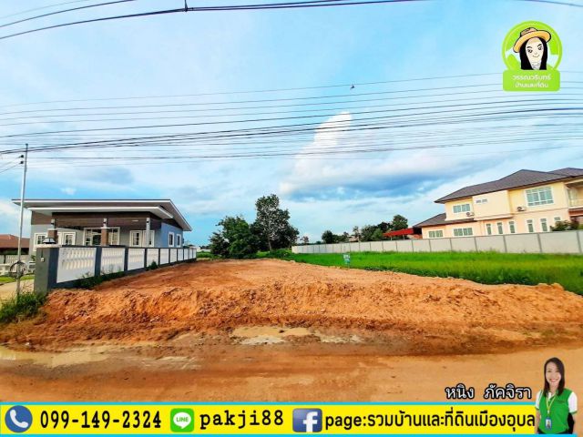 ที่ดินสร้างบ้าน ใกล้สวนอาหารราชาวดี/ยโสธร