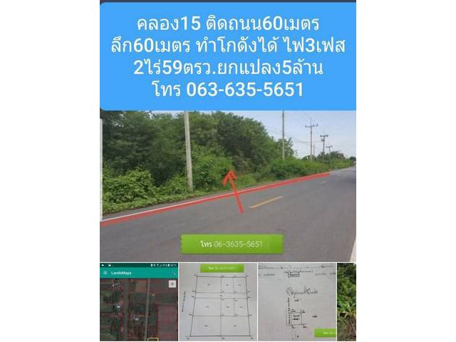 ขายที่ดินคลอง 15 ขนาด 2 ไร่ 59 ตรว