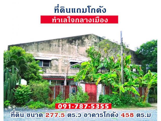 ขายที่ดินพร้อมโรงงาน-โกดัง-คลังสินค้า-เขตประเวศ กท