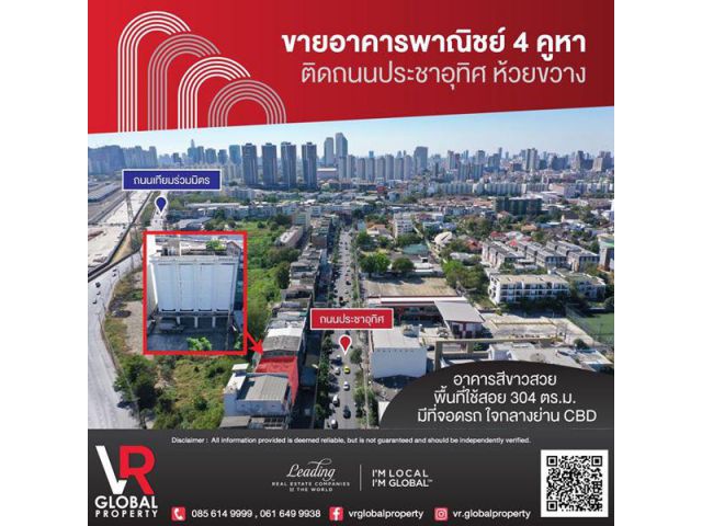 ขายอาคารพาณิชย์ ติดถนนประชาอุทิศ ห้วยขวาง 4 คูหา 4 ชั้น ใจกลางย่าน CBD