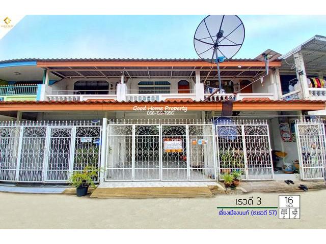 มบ.เรวดี 3 ทำเล : เลี่ยงเมืองนนท์ (ซ.เรวดี 57)