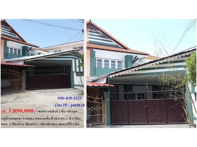 PH872 ขายทาวน์เฮ้าส์ 2 ชั้น หลังมุม หมู่บ้านพฤกษา 9 (คลอง 3) รีโนเวทใหม่ทั้งหลัง