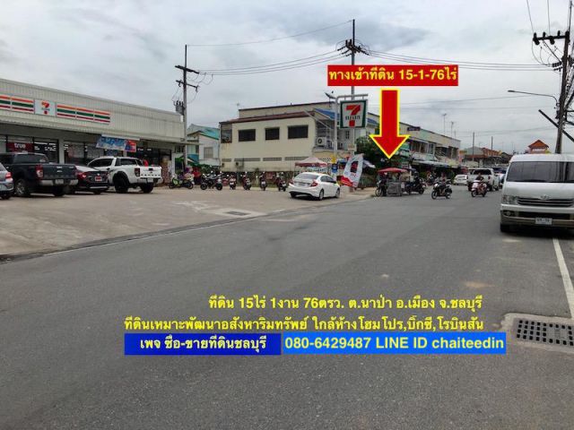 ###ขายที่ดินเมืองชลบุรี นาป่า เนื้อที่ 15-1-76ไร่###