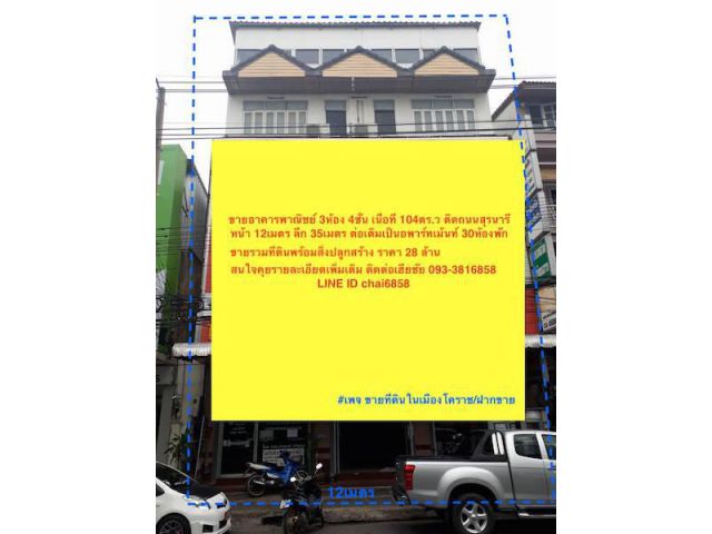 ###ขายอาคารพาณิชย์ ในเมืองโคราช 3ห้อง 4ชั้น 104ตรว.###