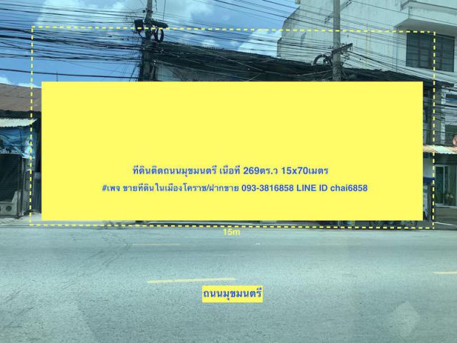 ###ขายที่ดินในเมืองโคราช เนื้อที่ 269ตรว.ติดถนนมุขมนตรี ###