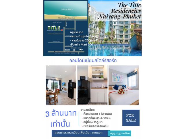 ขายด่วนคอนโด The Title Residencies Naiyang-Phuket 1 ห้องนอน 35.47 ตรม. ห้องสวย ชั้น 6 วิวภูเขา อากาศเย็นสบาย เป็นตึกในสุ