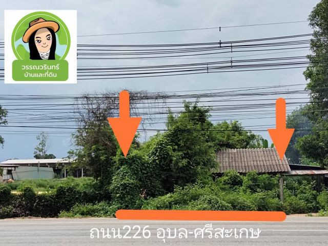 ที่ดินติดถนน 226 ใกล้เมืองวัสดุ/วารินชำราบ
