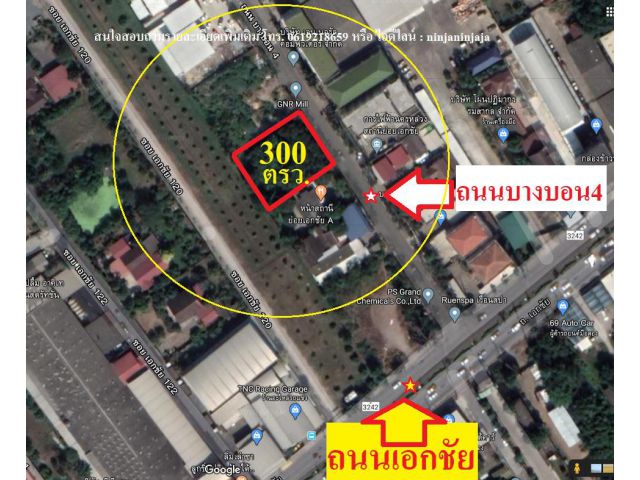 ขายที่ดิน 300 ตรว.ติดถนนบางบอน4 เขตบางบอน กรุงเทพฯ