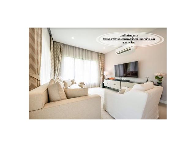 ขาย-บ้านเดี่ยว-บุราสิริ พัฒนาการ/ 5 ห้องนอน /พท.ใช้สอย 399 ตรม. จอดรถ 4 คัน ตกแต่งสวยงาม ขาย 33 ล้าน