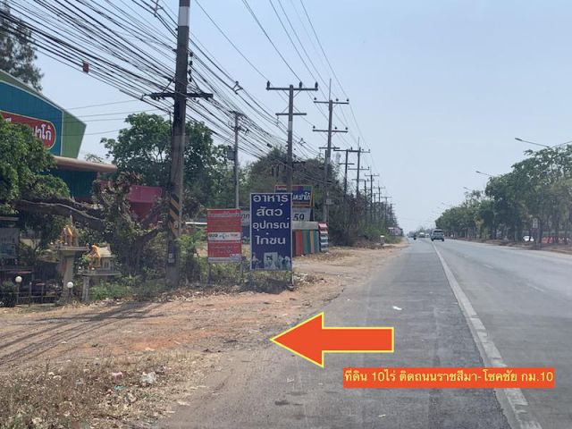 ###ขายที่ดินติดถนนราชสีมา-โชคชัย เนื้อที่ 10ไร่ ###