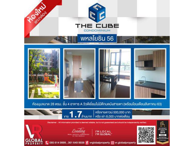 ขายคอนโด The Cube Plus พหลโยธิน 56 ราคาเบาๆ