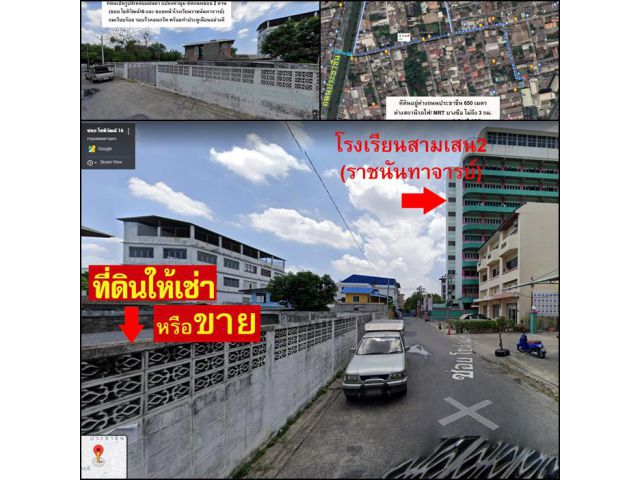 ขายที่ดิน ซอยสะพาน99 ประชาชื่น เยื้องโรงเรียนราชนันทาจารย์