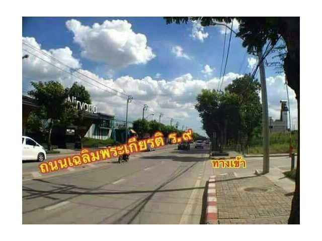 PP328ขายที่ดินเปล่าติดสวนหลวงร.9 ติดถนนเฉลิมพระเกียรติร.๙