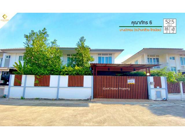 หมู่บ้านคุณาภัทร 6 ทำเล : บางบัวทอง