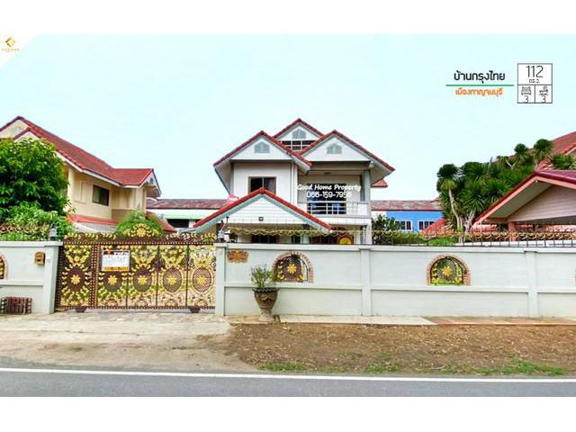 หมู่บ้านกรุงไทย ทำเล : เมืองกาญจนบุรี