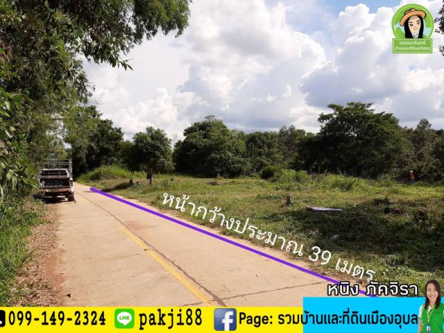 ที่ดินเหมาะสร้างหอพัก  ใกล้ ม.อุบลฯ
