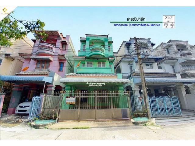 เศรณีปาร์ค : ตลาดบางเขน (ซ.วิภาวดีรังสิต 60แยก14)