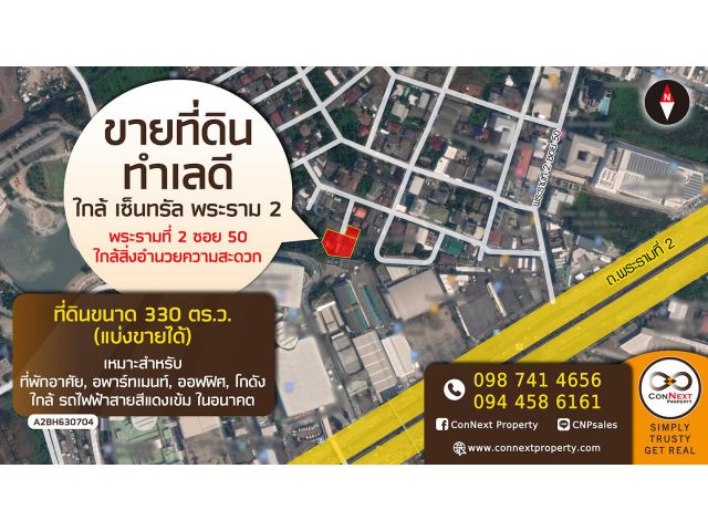 ขายที่ดินพร้อมสิ่งปลูกสร้าง 330 ตารางวา ถ.พระราม 2 ซอย 50
