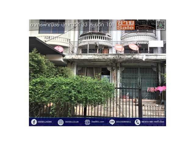 ขายอาคารพาณิชย์ 4.5ชั้น 37.9ตรว. ปุณณวิถึ33 บางจาก