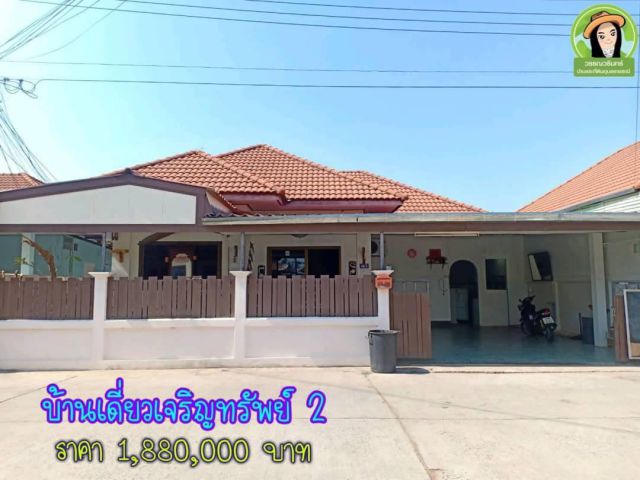 บ้านเดี่ยวทำเลในเมืองอุบล ราคาเพียง 1.77 ล้านบาทเท่านั้น