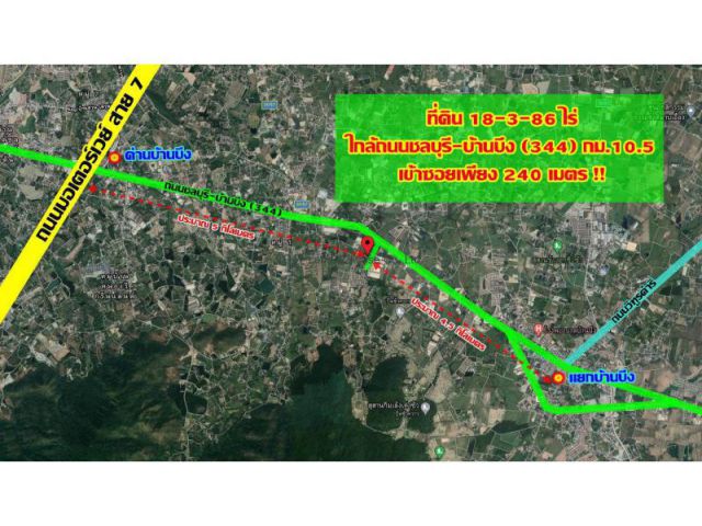 ขายที่ดิน 18-3-86 ไร่ ถนนชลบุรี-บ้านบึง กม.10 ใกล้มอเตอร์เวย์ ด่านบ้านบึง ทำเลดี ขนส่งสะดวก