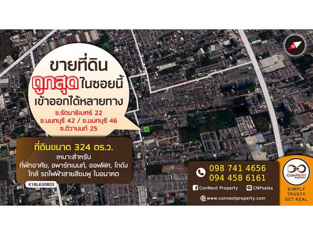 ขายที่ดินเปล่า 324 ตารางวา ซ.นนทบุรี 46 (ซ.ไทยานนท์16/2) ราคาถูกที่สุดในย่านนี้