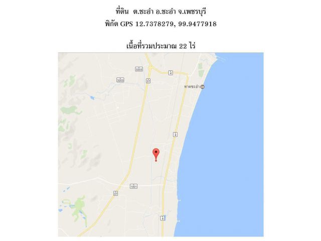 PP359ขายที่ดิน แปลงสวย 22 ไร่ ต.ชะอำ อ.ชะอำ จ.เพชรบุรี ใกล้ ถนน 4 เลน เลียบคลองชลฯ 150 ม