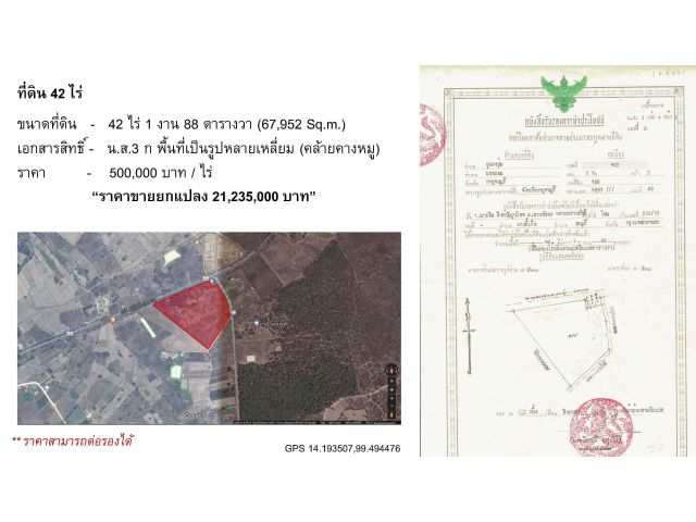 ขายด่วน ที่ดินบ่อพลอย กาญจนบุรี ที่ดิน 42-1-88 ไร่ ติดถนนใหญ่  เจ้าของขายเอง