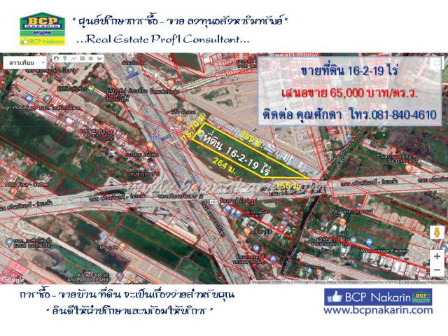 ขายที่ดินเปล่า 16-2-19 ไร่ ศรีนครินทร์-ร่มเกล้า เนื้อที่ 16-2-19 ไร่