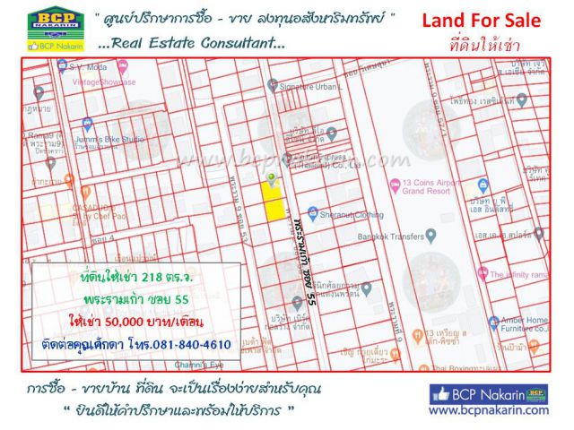 ให้เช่า ที่ดินเปล่า 218 ตร.ว. พระรามเก้า ซ.55 เนื้อที่ 218 ตรว.
