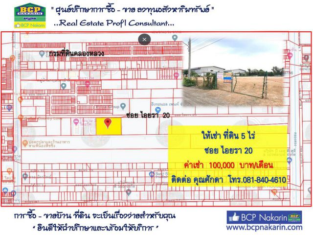 ให้เช่า ที่ดินเปล่า 1 ไร่ กรุงเทพกรีฑา ซ.กรุงเทพกรีฑา 8 แยก 10