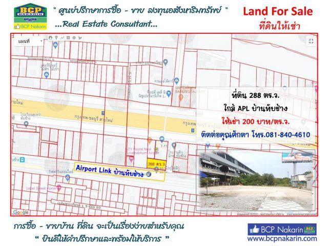 ให้เช่า ที่ดิน เนื้อที่ 288 ตร.ว. ใกล้ APL บ้านทับช้าง คู่ขนานมอเตอร์เวย์