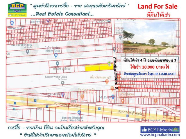 ให้เช่า ที่ดินเปล่า เนื้อที่ 4 ไร่ พัฒนาชนบท 3