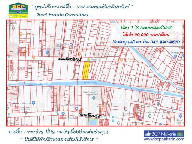 ที่ดินเปล่าให้เช่า 3 ไร่ มิตรไมตรี หนองจอก