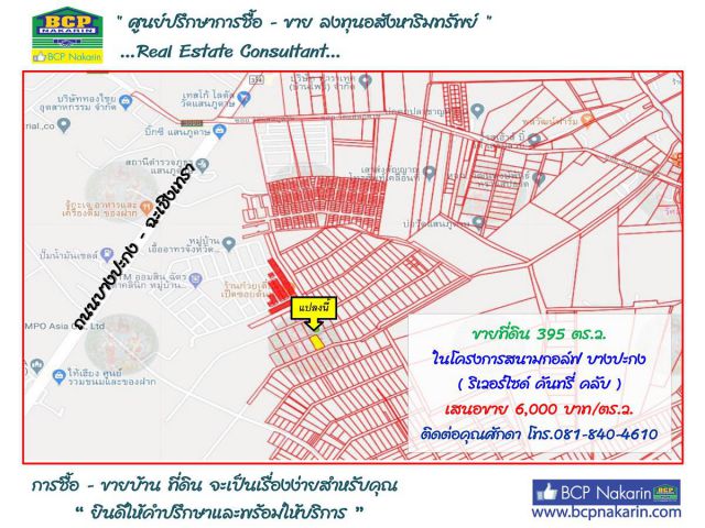 ขายที่ดิน บางปะกง บางปะกง-ฉะเชิงเทรา เนื้อที่ 395 ตรว.