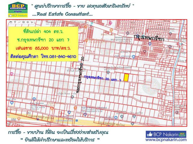 ขายที่ดินเปล่า 2 ไร่ กรุงเทพกรีฑา ซ.กรุงเทพกรีฑา 20 แยก 7 เนื้อที่ 404 ตรว.