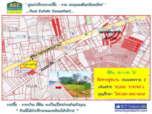 ขายที่ดิน 18-1-04 ไร่ ติดทางคู่ขนานถนนพระราม 2 เนื้อที่ 7,304 ตรว.