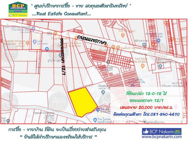 ขายที่ดินเปล่า 12-0-18 ไร่ ซ.แพรกษา 12/1 เนื้อที่ 4,818 ตรว.