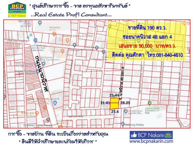 ขายที่ดินเปล่า นาคนิวาส ซ.นาคนิวาส 48 แยก 4 เนื้อที่ 190 ตร.ว.