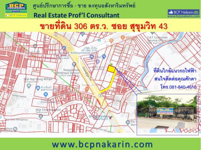 ขายที่ดินเปล่า ใกล้ BTS ศรีนครินทร์ 2]  ซอยสุขุมวิท 43 เนื้อที่ 306 ตร.ว.