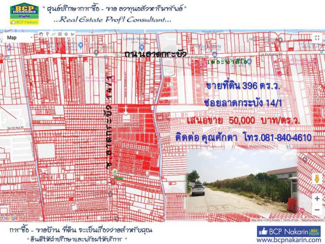 ขายที่ดิน ลาดกระบัง 14/1 เนื้อที่ 396 ตร.ว.