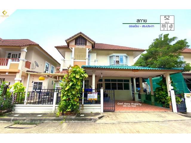 หมู่บ้านสกาย ทำเล : ดอนเมือง – สรงประภา