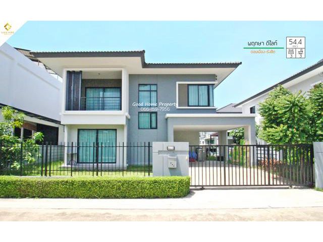 หมู่บ้านพฤกษาดีไลท์ ทำเล : ดอนเมือง – รังสิต