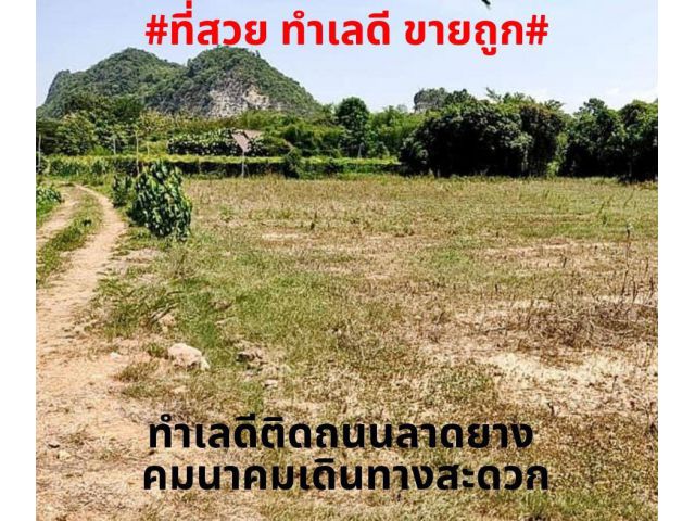 #ที่สวยราคาถูก#ขายที่ดินเปล่าเนื้อที่ 6-2-38 ไร่ ติดลำห้วยธรรมชาติ ต.ดอนแร่ อ.เมือง จ.ราชบุรี ไร่ละ 350,000 บาท
