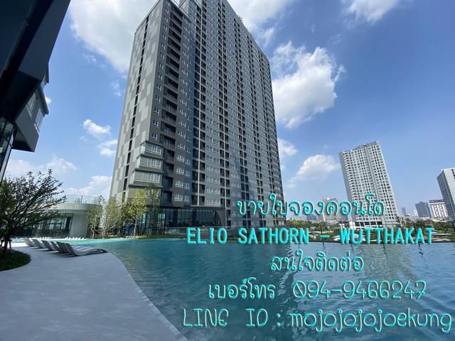 ขายใบจองคอนโด Elio Sathorn-Wutthakat