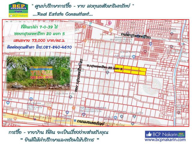 ขายที่ดินเปล่า กรุงเทพกรีฑา ซ.กรุงเทพกรีฑา 20 แยก 5