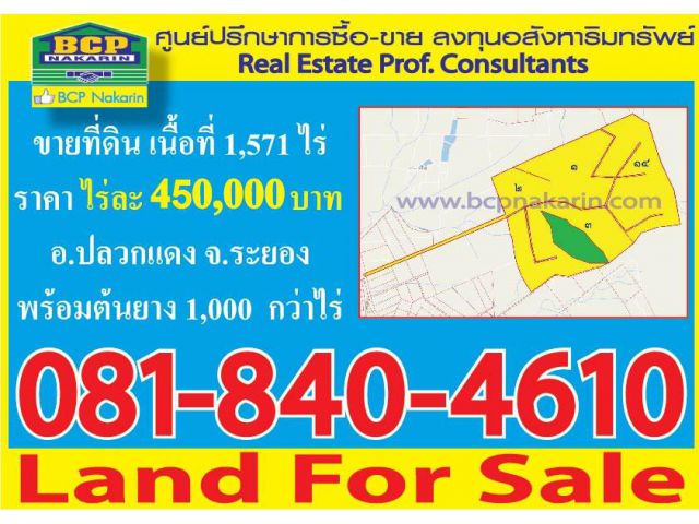 ขายที่ดิน อ.ปลวกแดง จ.ระยอง เนื้อที่ 628,400 ตร.ว.